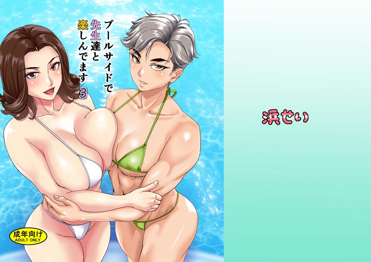 Poolside de Sensei-tachi to Tanoshindemasu 3 0