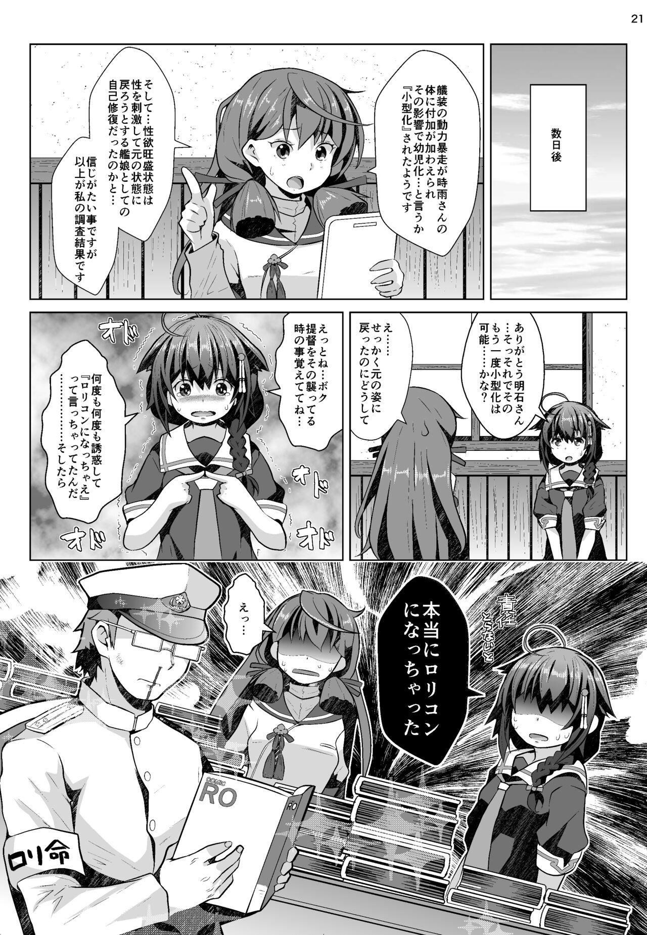 Kogata Shigure - Page 20