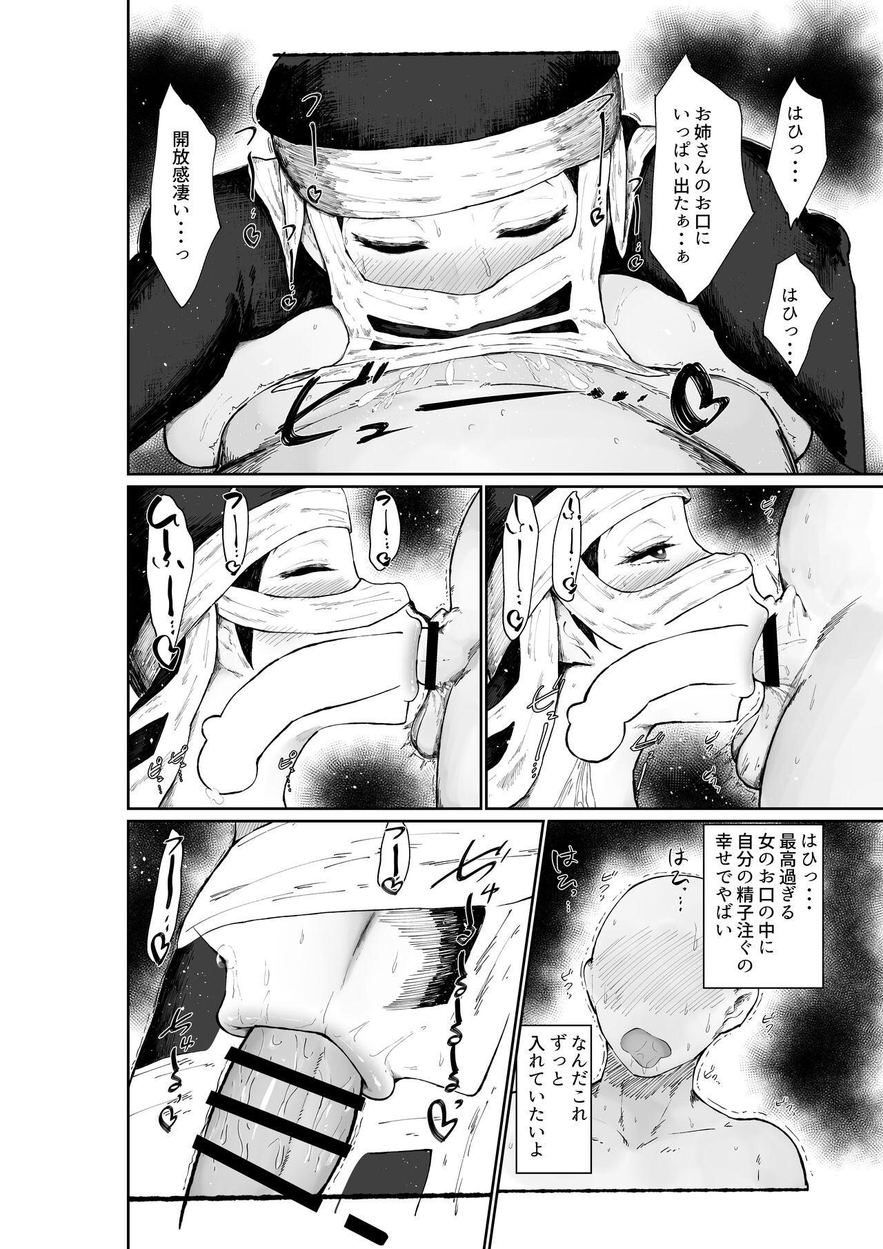 Komo nouneesan ga senzoku onaho ni narimashita 18