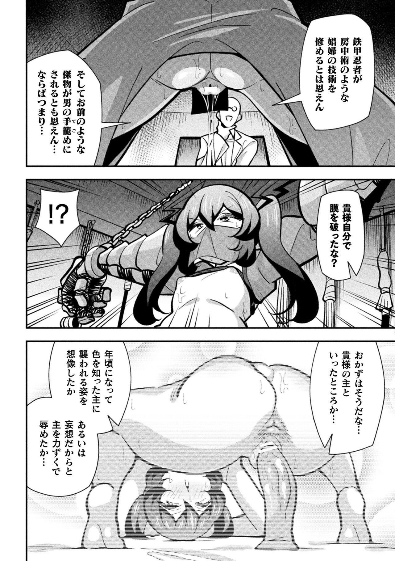 Iron Armored Ninja Tsubame Female Gaki Change Ch.1 10