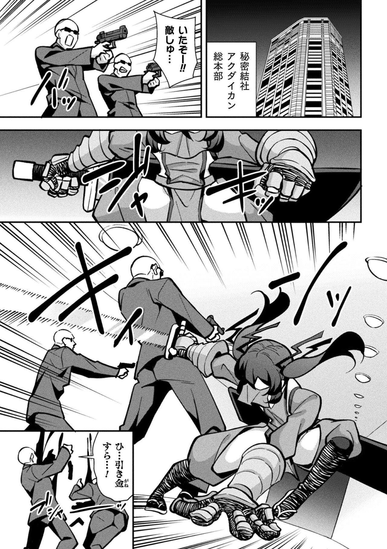 Iron Armored Ninja Tsubame Female Gaki Change Ch.1 3