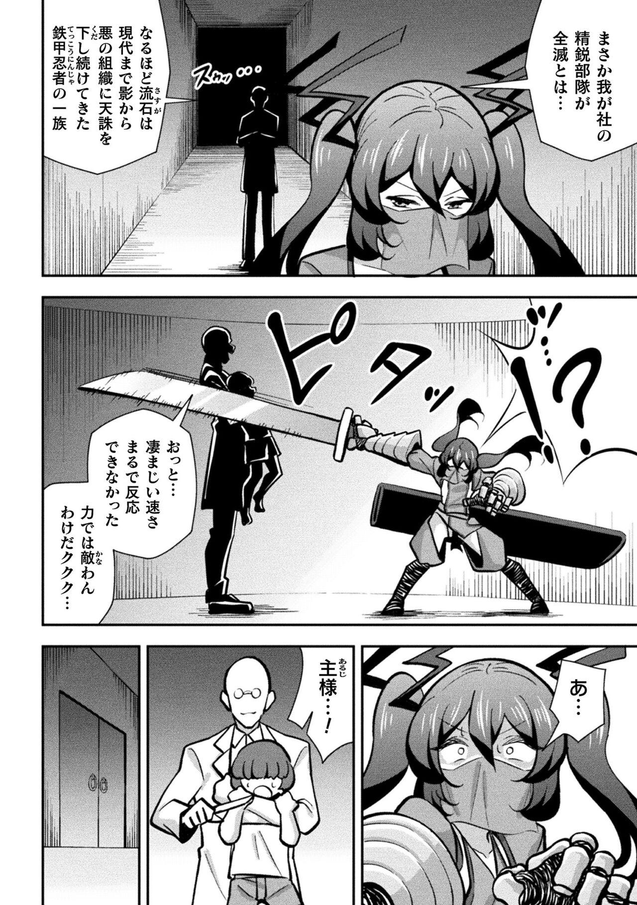 Iron Armored Ninja Tsubame Female Gaki Change Ch.1 4