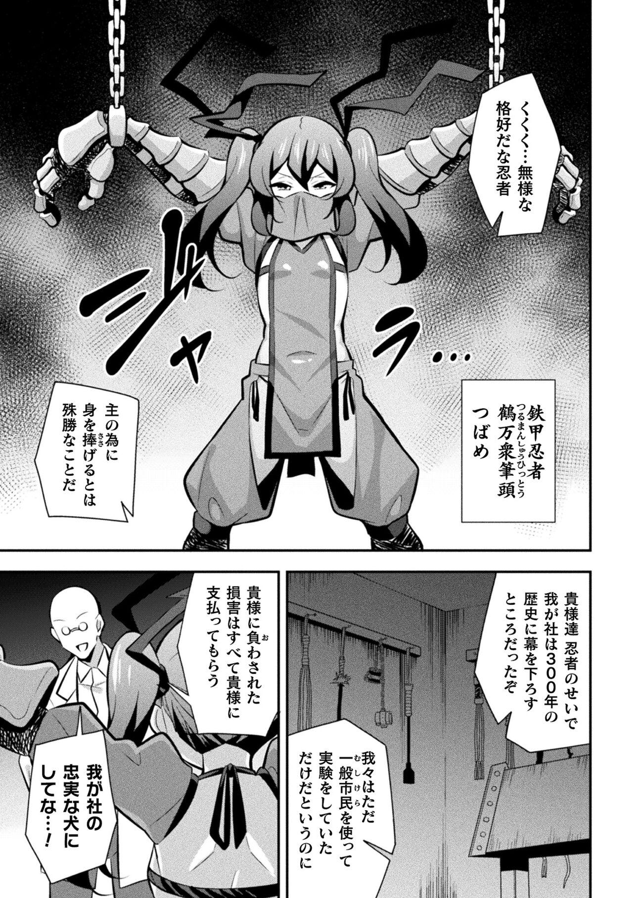 Iron Armored Ninja Tsubame Female Gaki Change Ch.1 5