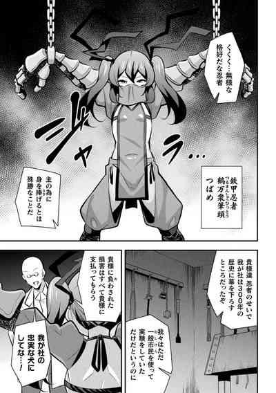 Iron Armored Ninja Tsubame Female Gaki Change Ch.1 5