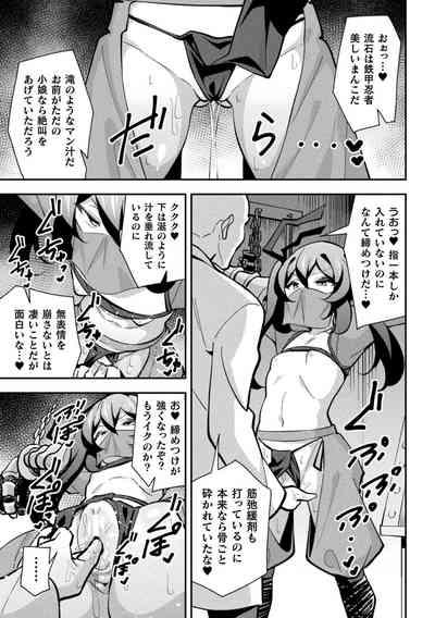 Iron Armored Ninja Tsubame Female Gaki Change Ch.1 7