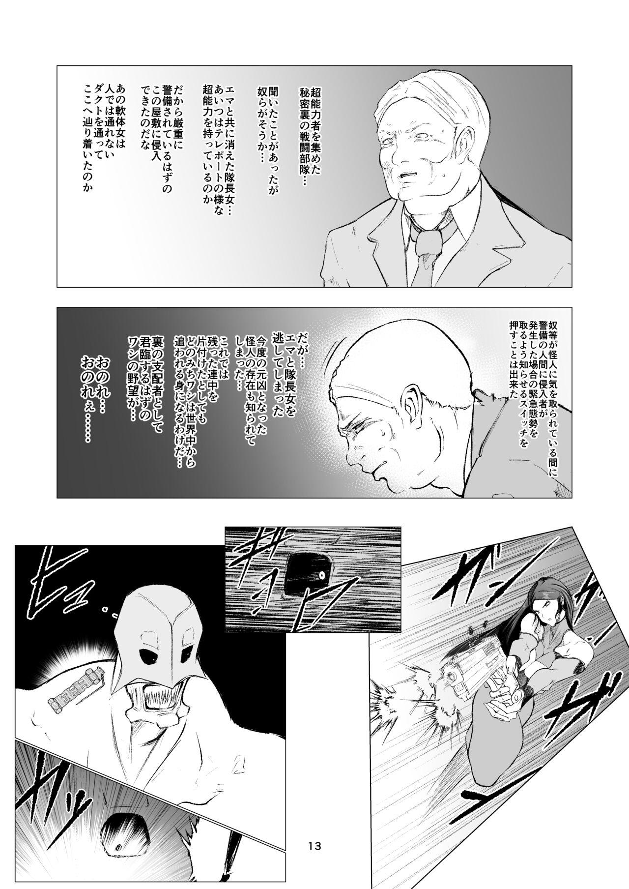 Superheroine Ema no Haiboku 9 - Page 13
