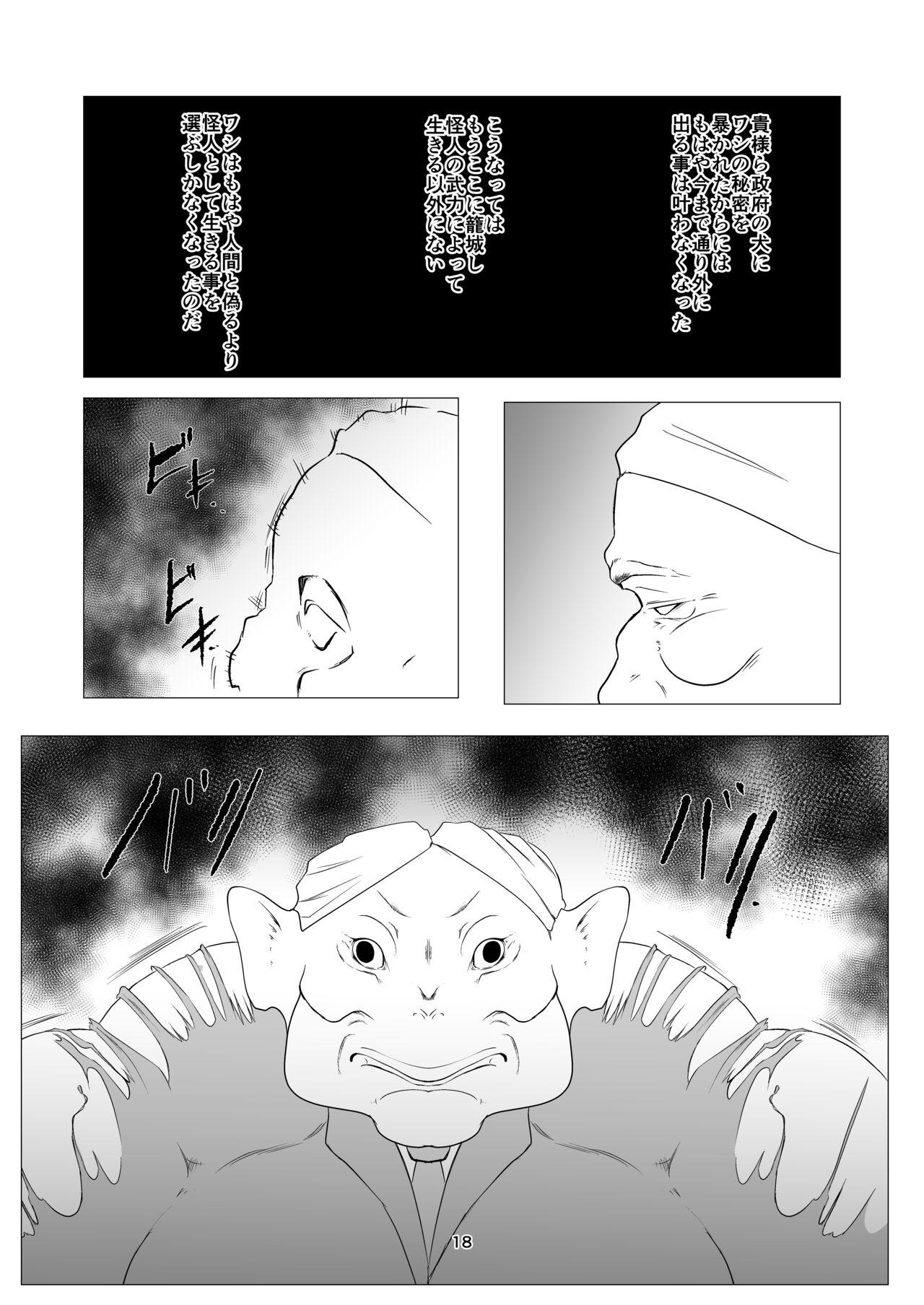 Superheroine Ema no Haiboku 9 - Page 18