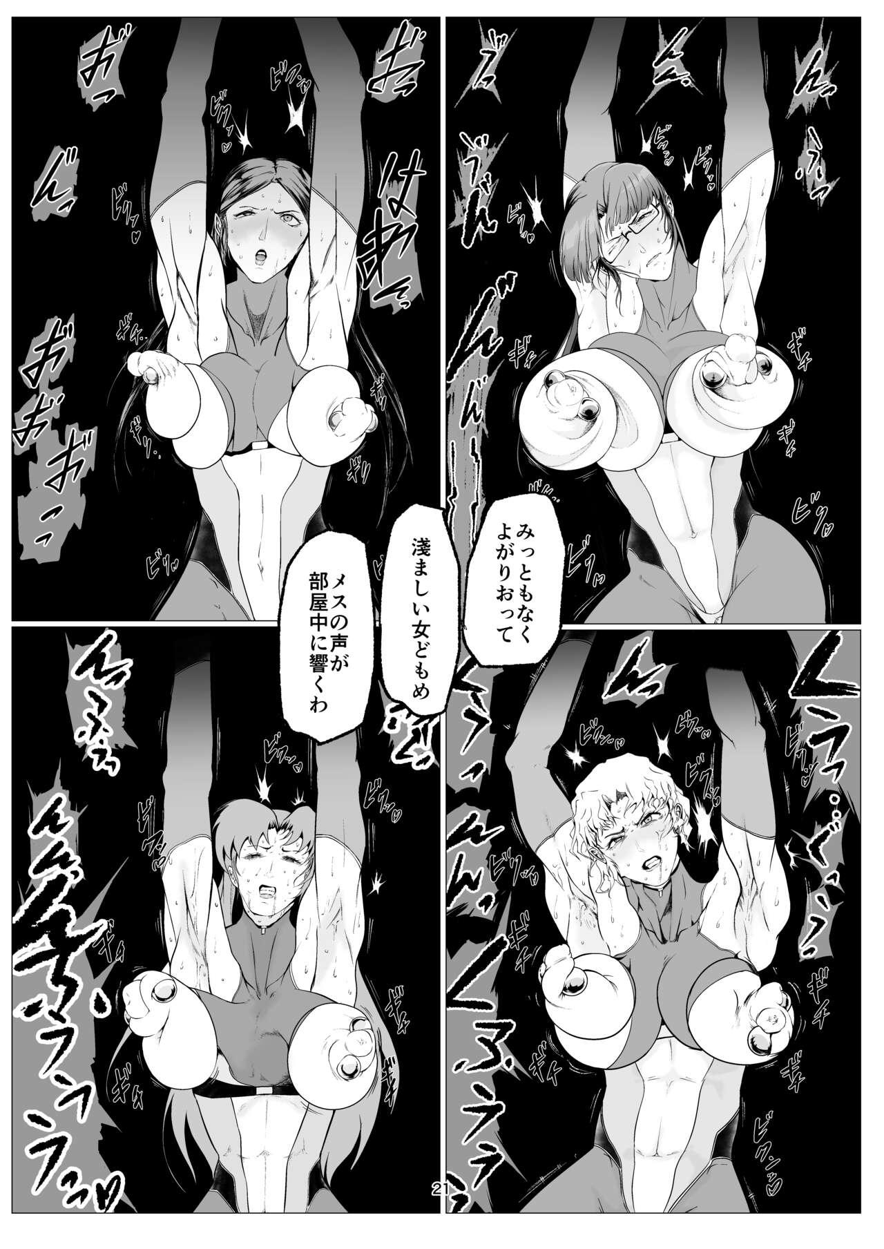 Superheroine Ema no Haiboku 9 - Page 21