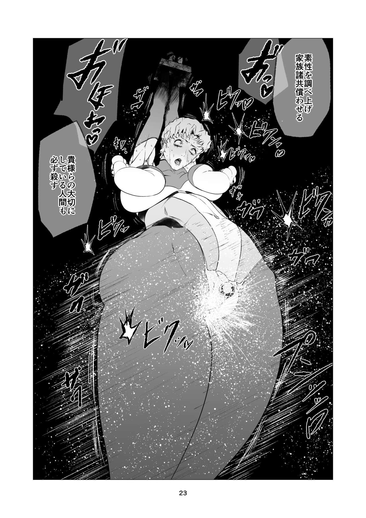 Superheroine Ema no Haiboku 9 - Page 23