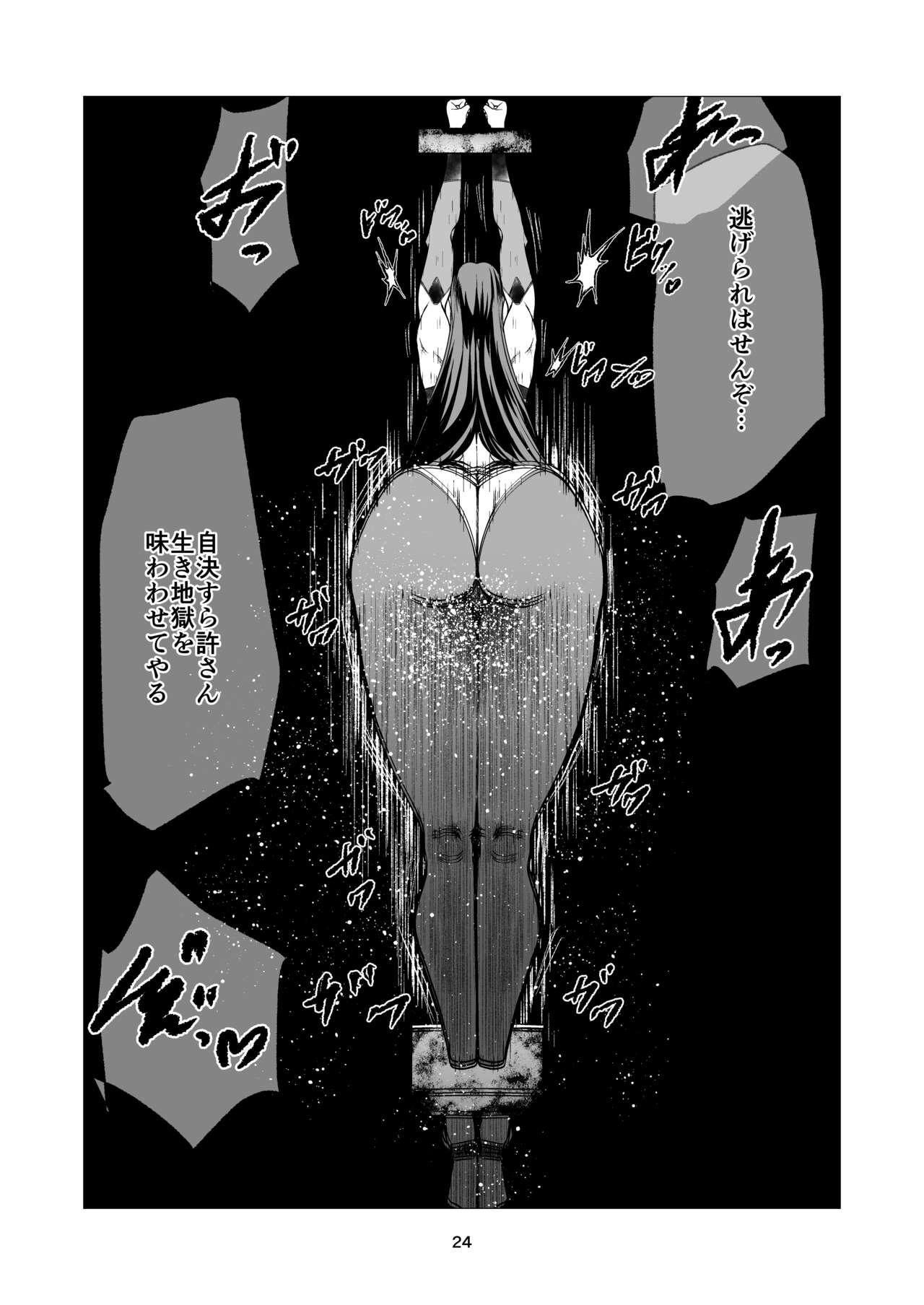 Superheroine Ema no Haiboku 9 - Page 24