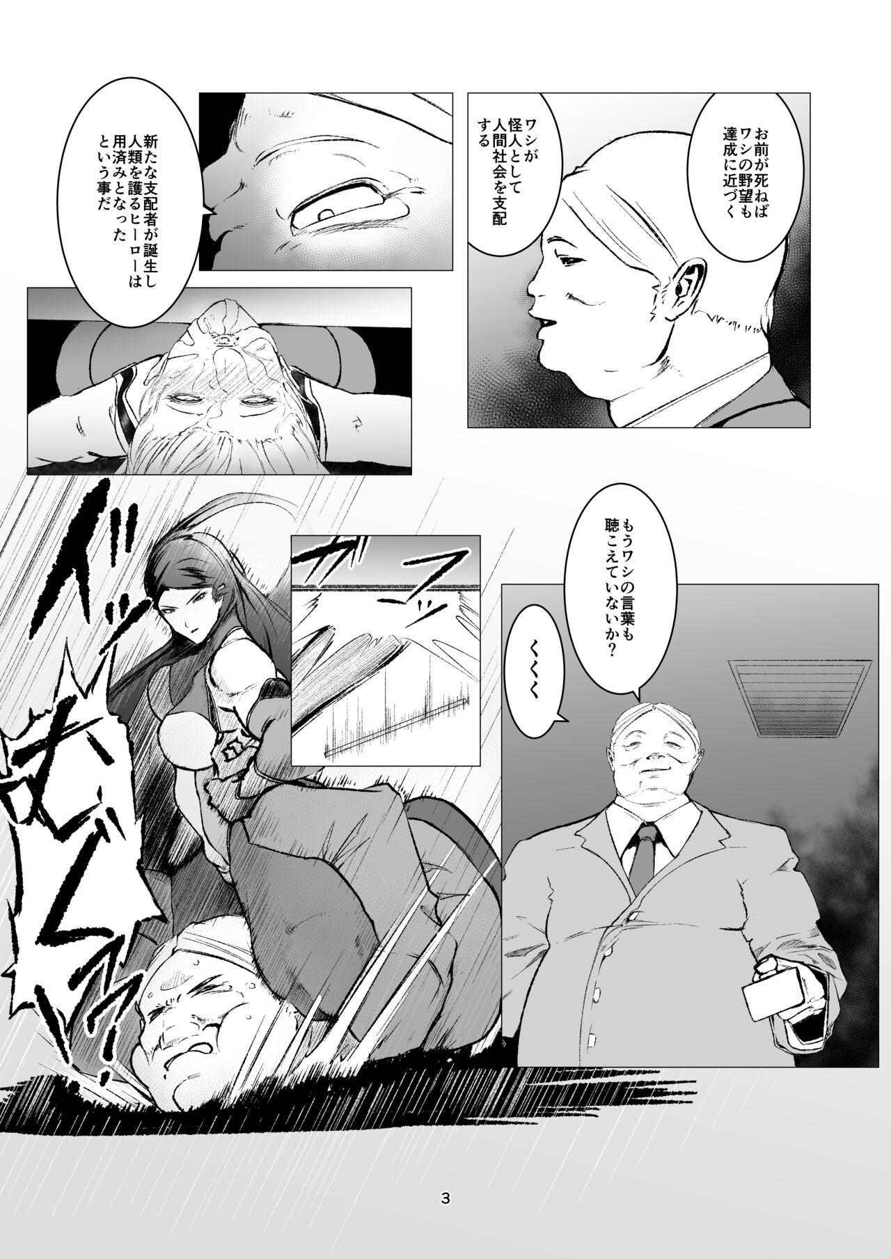 [FAT CAT] スーパーヒロイン エマの敗北 9 [DL版] - Hentaiaz.com - 3