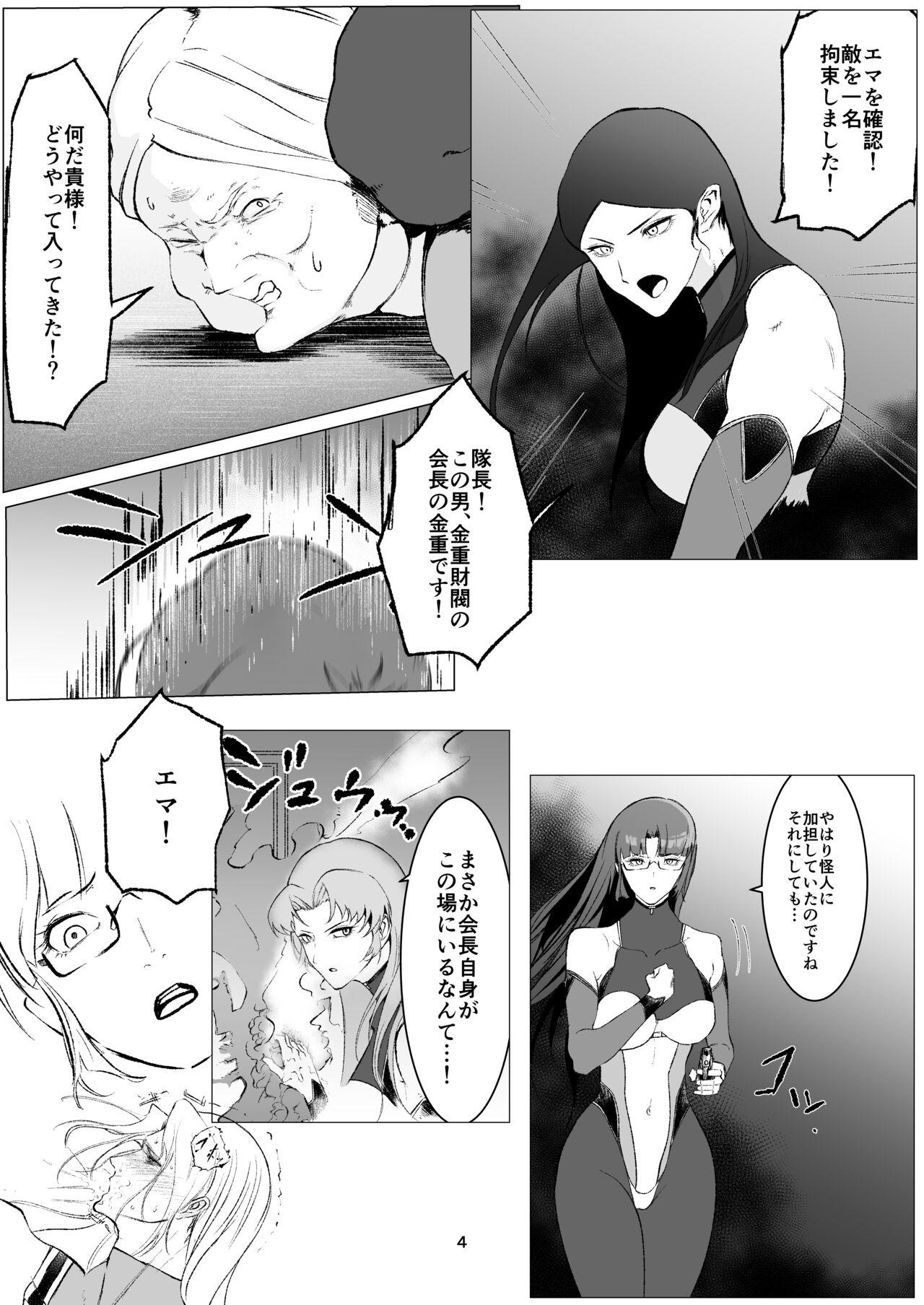 Superheroine Ema no Haiboku 9 - Page 4