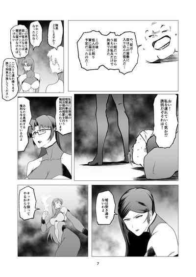 Superheroine Ema no Haiboku 9 7