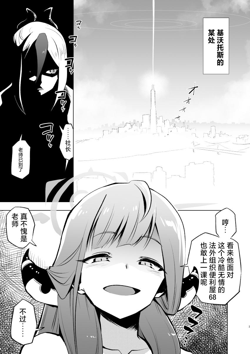 Benriya 68 Kairaku Goumon Kunrenki + i-copy 202408 - Page 3