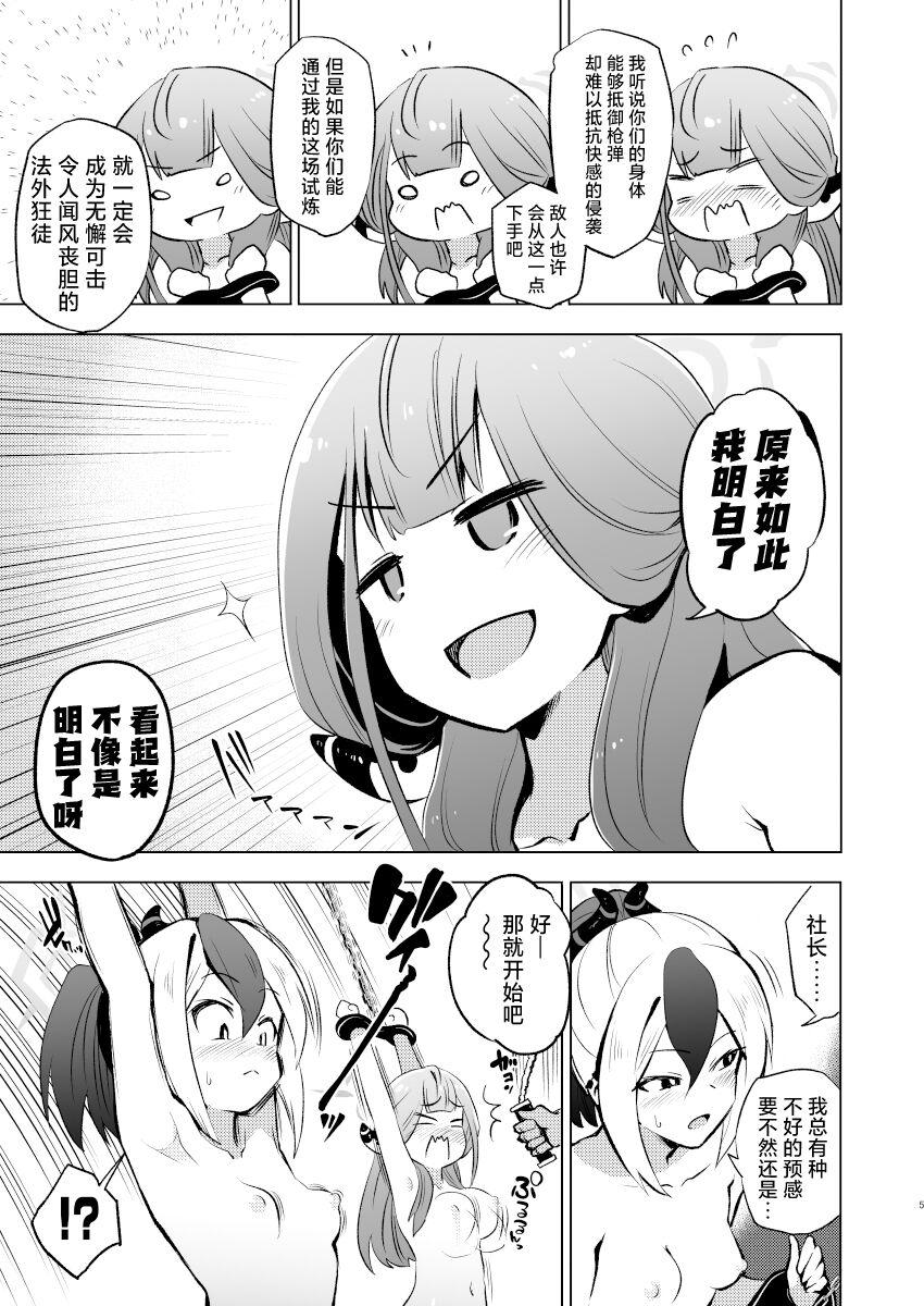 Benriya 68 Kairaku Goumon Kunrenki + i-copy 202408 - Page 5