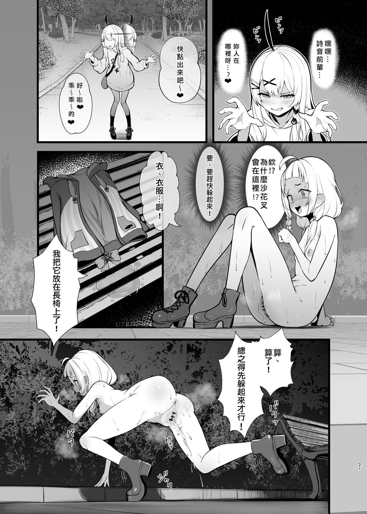 Shio Sanpo - Page 20