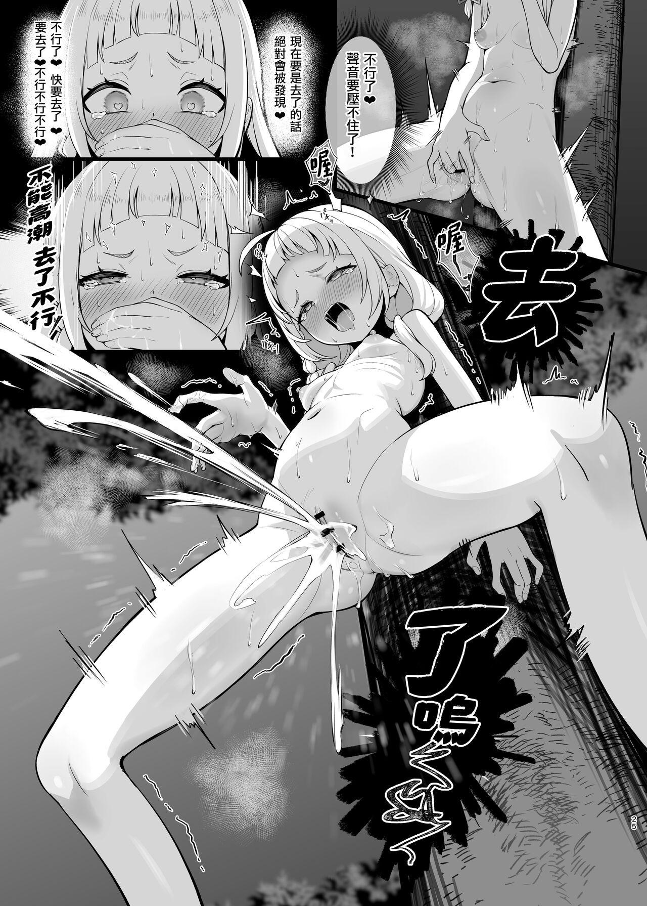 Shio Sanpo - Page 24