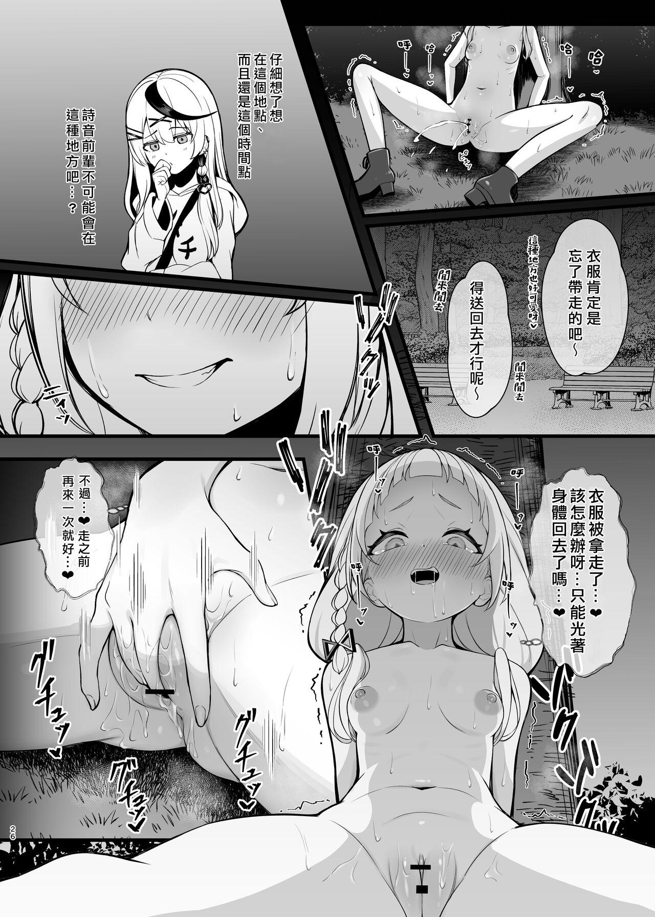 Shio Sanpo - Page 25