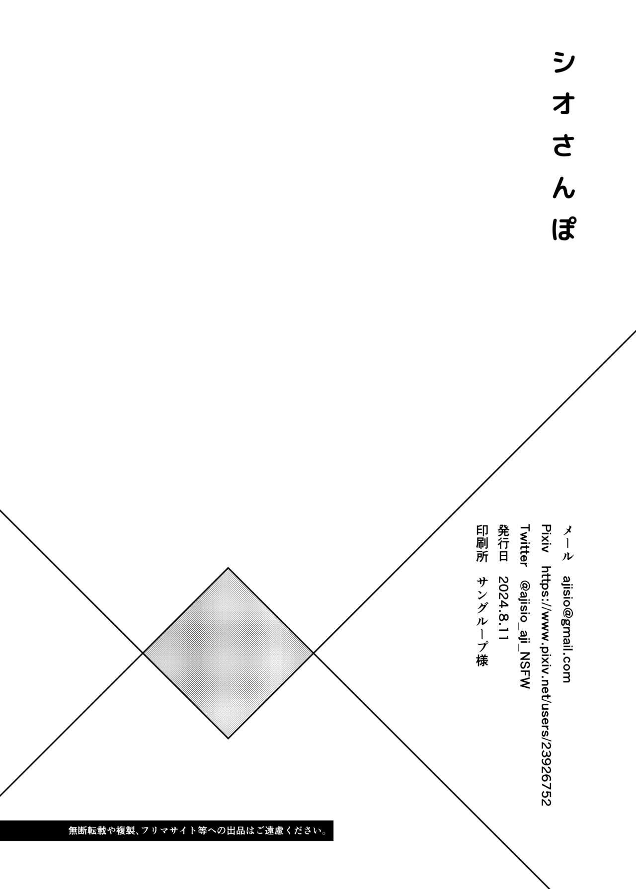 Shio Sanpo - Page 26