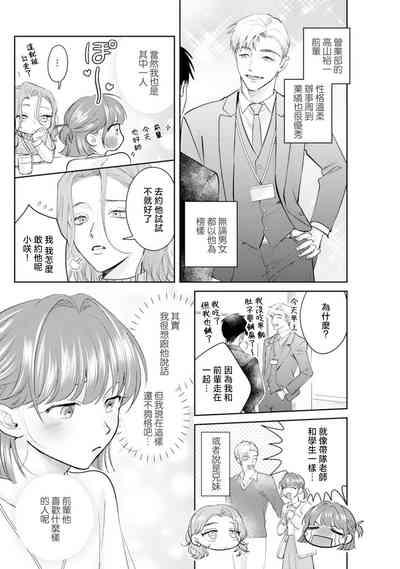 Asaba sensei no ichizuna junai | 浅叶老师专一的纯爱 1-7 end 10