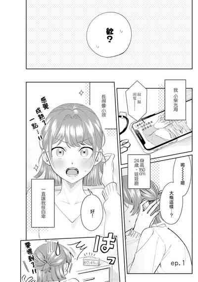 Asaba sensei no ichizuna junai | 浅叶老师专一的纯爱 1-7 end 7