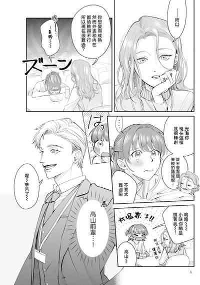 Asaba sensei no ichizuna junai | 浅叶老师专一的纯爱 1-7 end 9