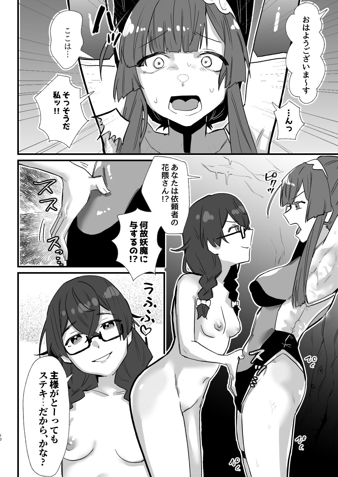 対魔志士ずん子 - Page 10