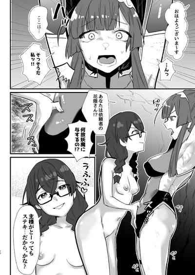 対魔志士ずん子 10