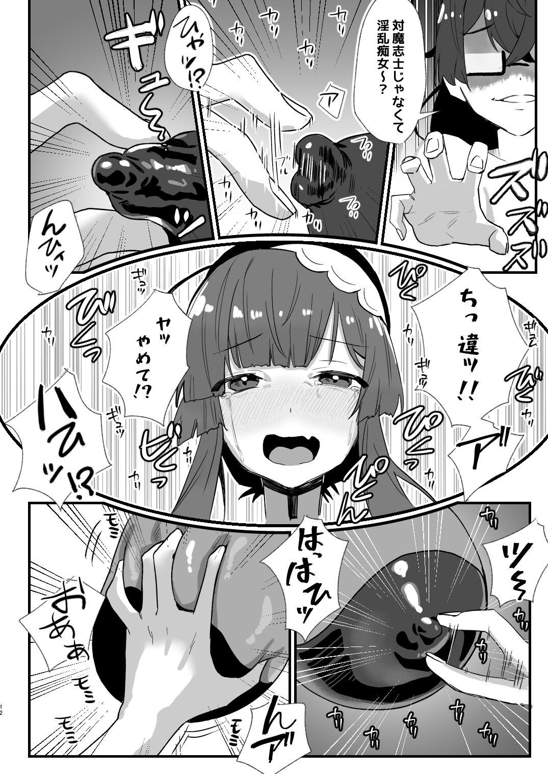 対魔志士ずん子 - Page 12