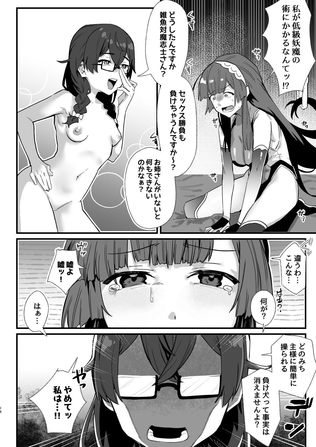 対魔志士ずん子 - Page 18