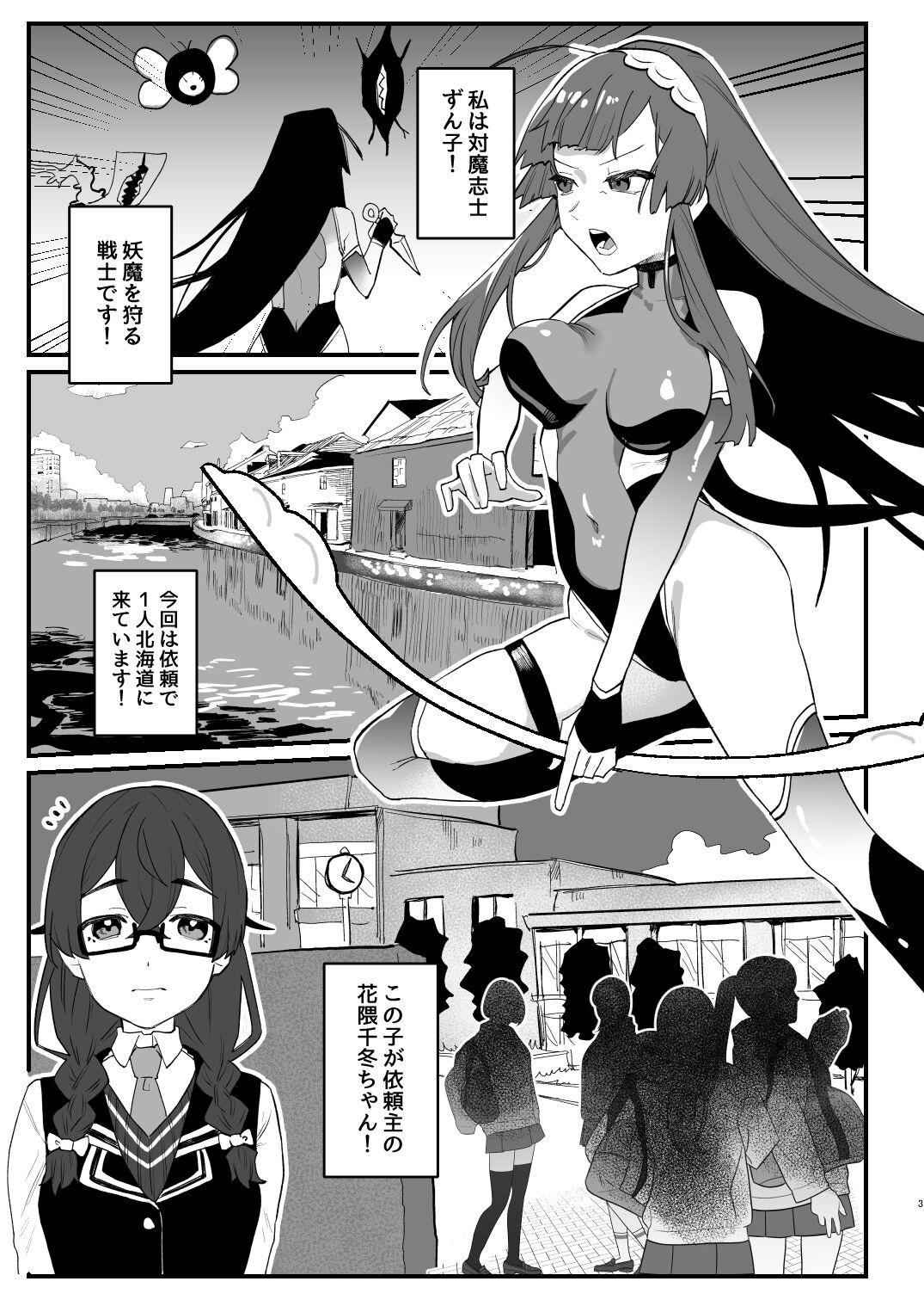対魔志士ずん子 - Page 3