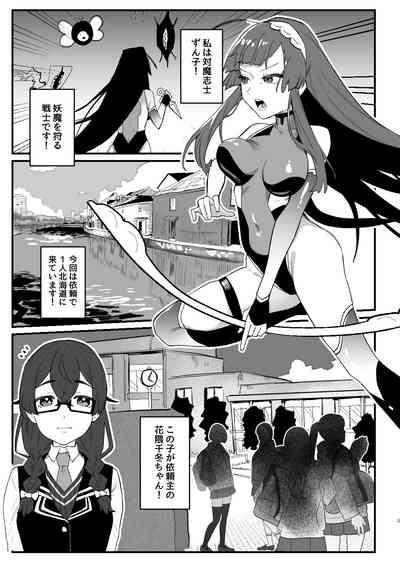 対魔志士ずん子 3