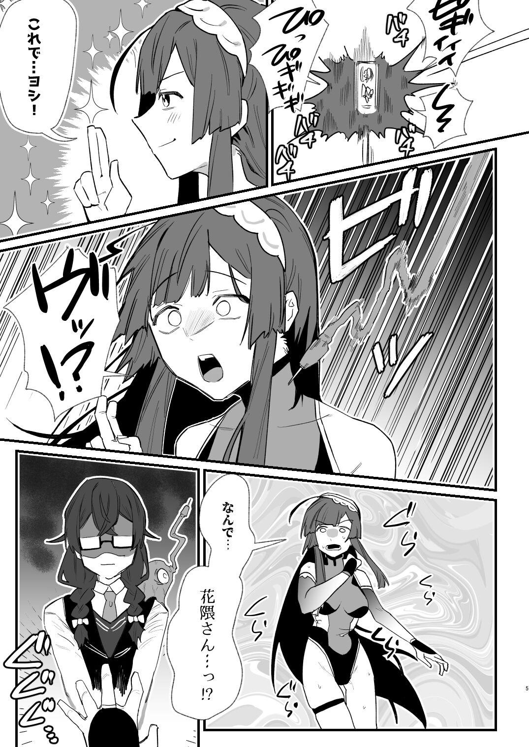 対魔志士ずん子 - Page 5
