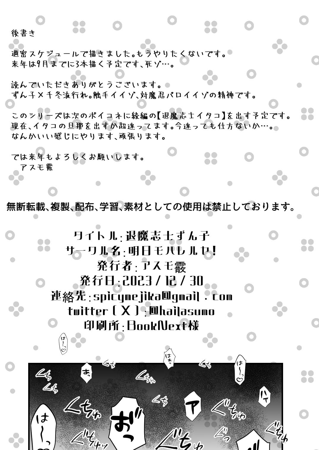対魔志士ずん子 - Page 67