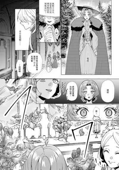 reikoku hakushakugai ni dekiai sa rete imasu| 冷酷伯爵大人与秘密房间~明明是政治结婚却出乎意料的被溺爱着！～ 10