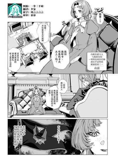 reikoku hakushakugai ni dekiai sa rete imasu| 冷酷伯爵大人与秘密房间~明明是政治结婚却出乎意料的被溺爱着！～ 1