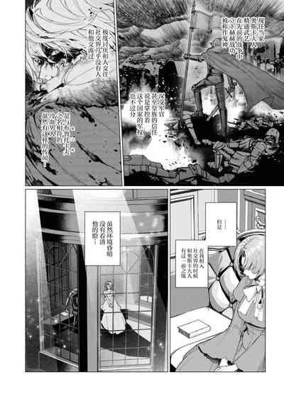 reikoku hakushakugai ni dekiai sa rete imasu| 冷酷伯爵大人与秘密房间~明明是政治结婚却出乎意料的被溺爱着！～ 2