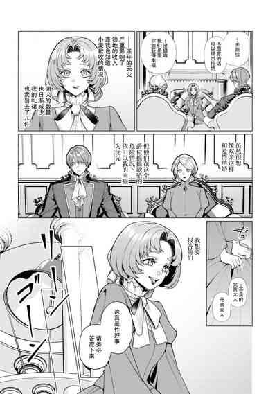 reikoku hakushakugai ni dekiai sa rete imasu| 冷酷伯爵大人与秘密房间~明明是政治结婚却出乎意料的被溺爱着！～ 3