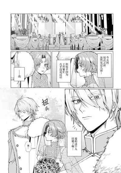 reikoku hakushakugai ni dekiai sa rete imasu| 冷酷伯爵大人与秘密房间~明明是政治结婚却出乎意料的被溺爱着！～ 4