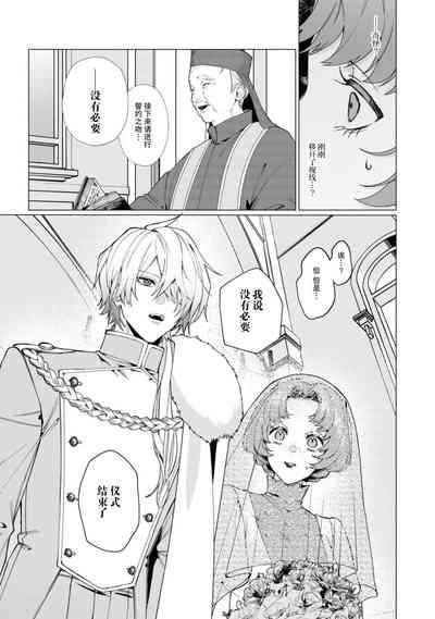reikoku hakushakugai ni dekiai sa rete imasu| 冷酷伯爵大人与秘密房间~明明是政治结婚却出乎意料的被溺爱着！～ 5
