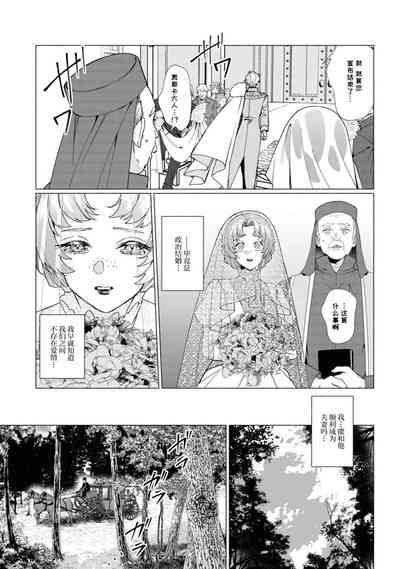 reikoku hakushakugai ni dekiai sa rete imasu| 冷酷伯爵大人与秘密房间~明明是政治结婚却出乎意料的被溺爱着！～ 6