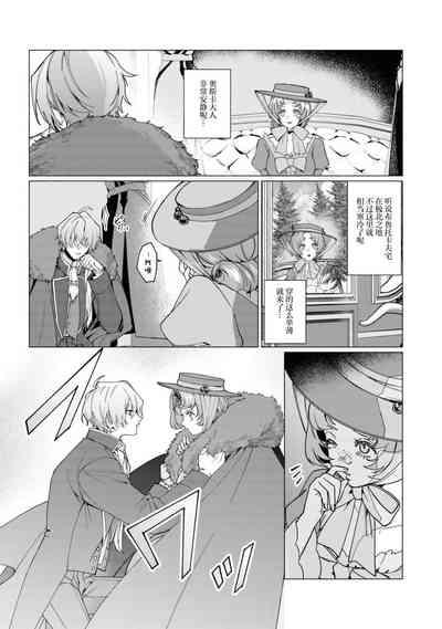 reikoku hakushakugai ni dekiai sa rete imasu| 冷酷伯爵大人与秘密房间~明明是政治结婚却出乎意料的被溺爱着！～ 7