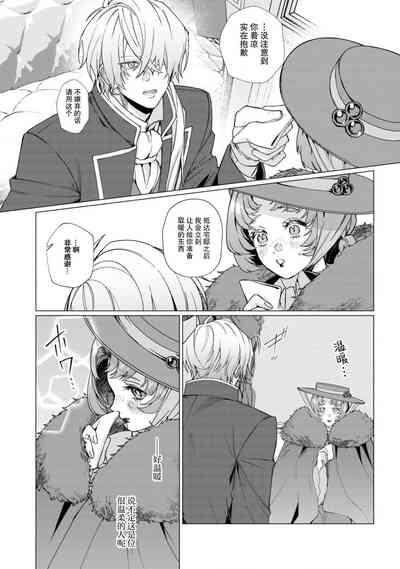 reikoku hakushakugai ni dekiai sa rete imasu| 冷酷伯爵大人与秘密房间~明明是政治结婚却出乎意料的被溺爱着！～ 8
