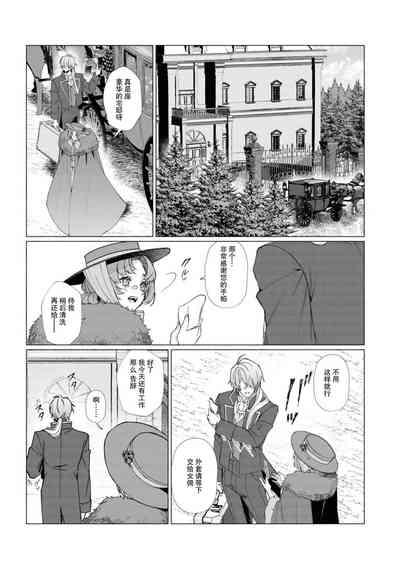 reikoku hakushakugai ni dekiai sa rete imasu| 冷酷伯爵大人与秘密房间~明明是政治结婚却出乎意料的被溺爱着！～ 9