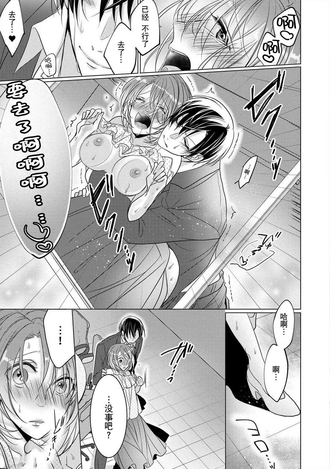 dekiru made, suru?| 做到筋疲力尽？~与兽类的肉食爱爱！ 2-6 - Page 12