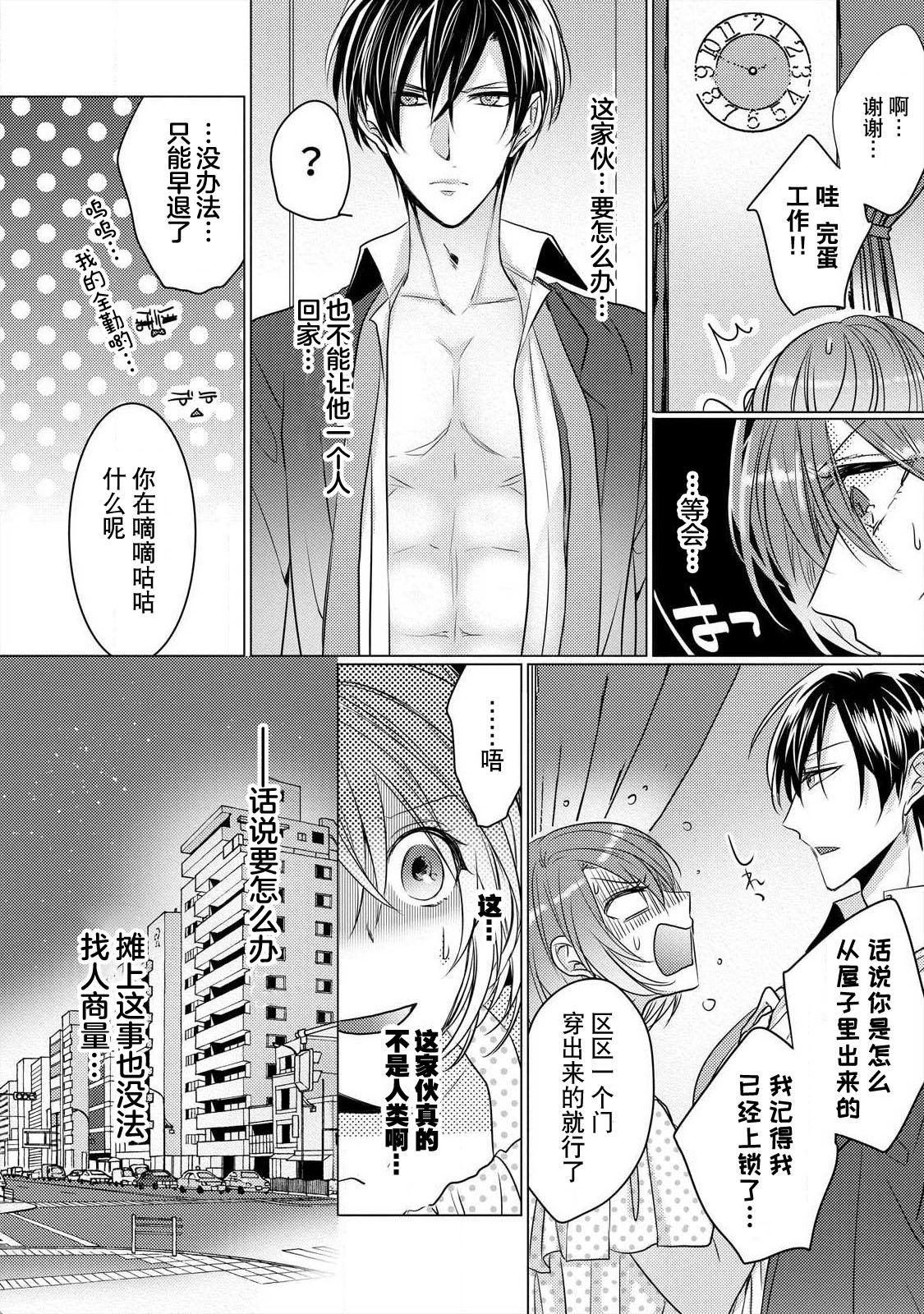 dekiru made, suru?| 做到筋疲力尽？~与兽类的肉食爱爱！ 2-6 - Page 13