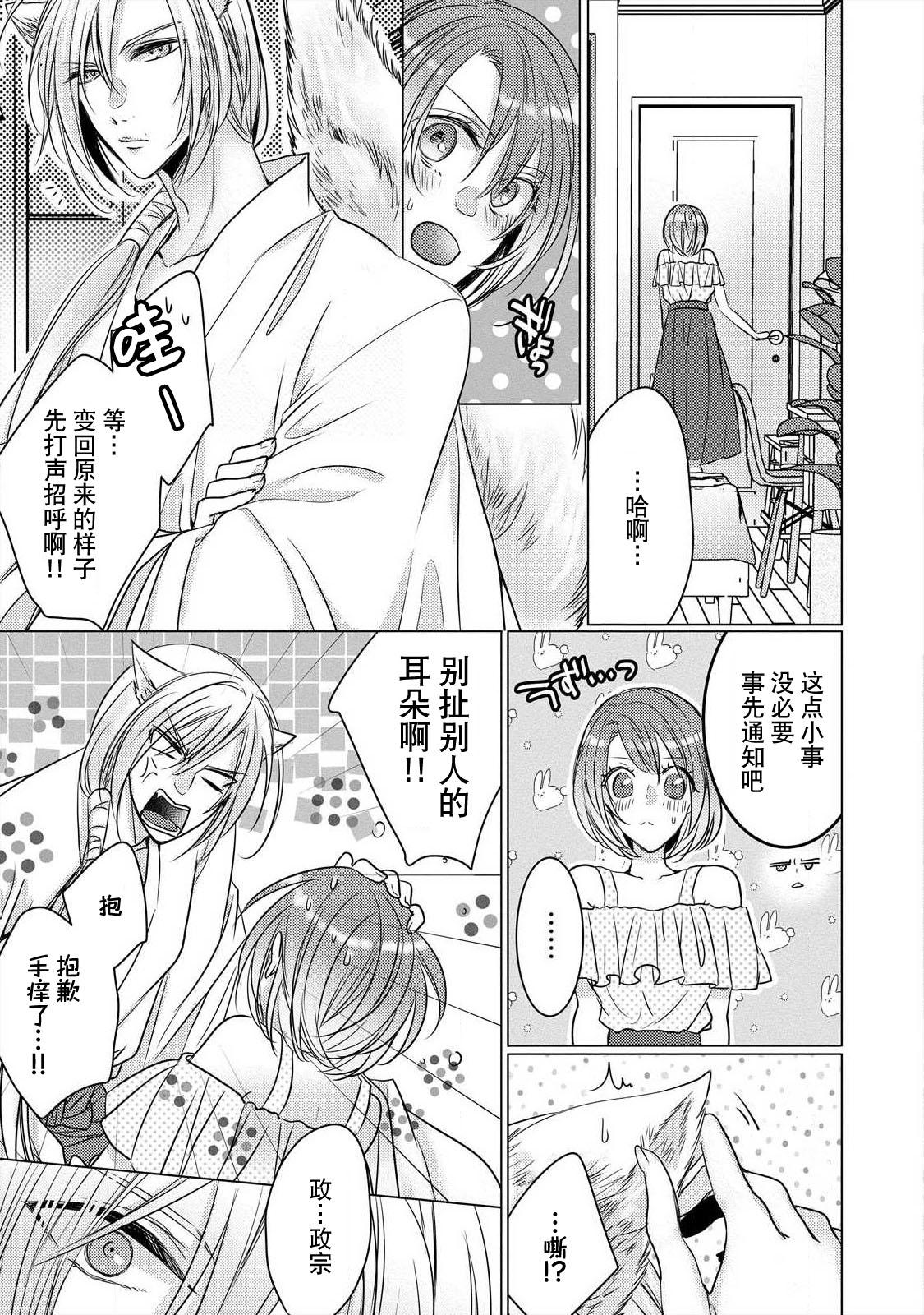 dekiru made, suru?| 做到筋疲力尽？~与兽类的肉食爱爱！ 2-6 - Page 14