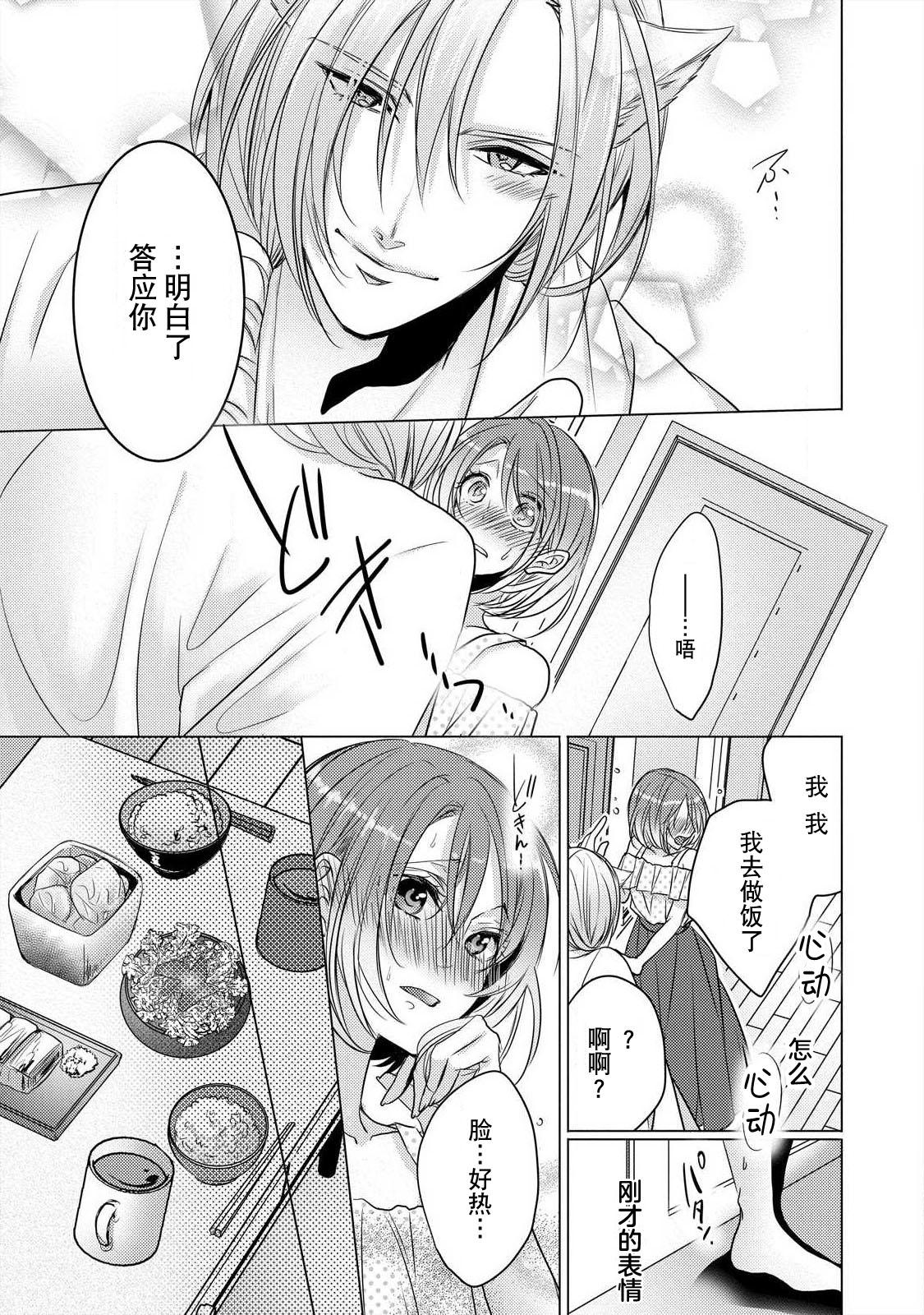 dekiru made, suru?| 做到筋疲力尽？~与兽类的肉食爱爱！ 2-6 - Page 15