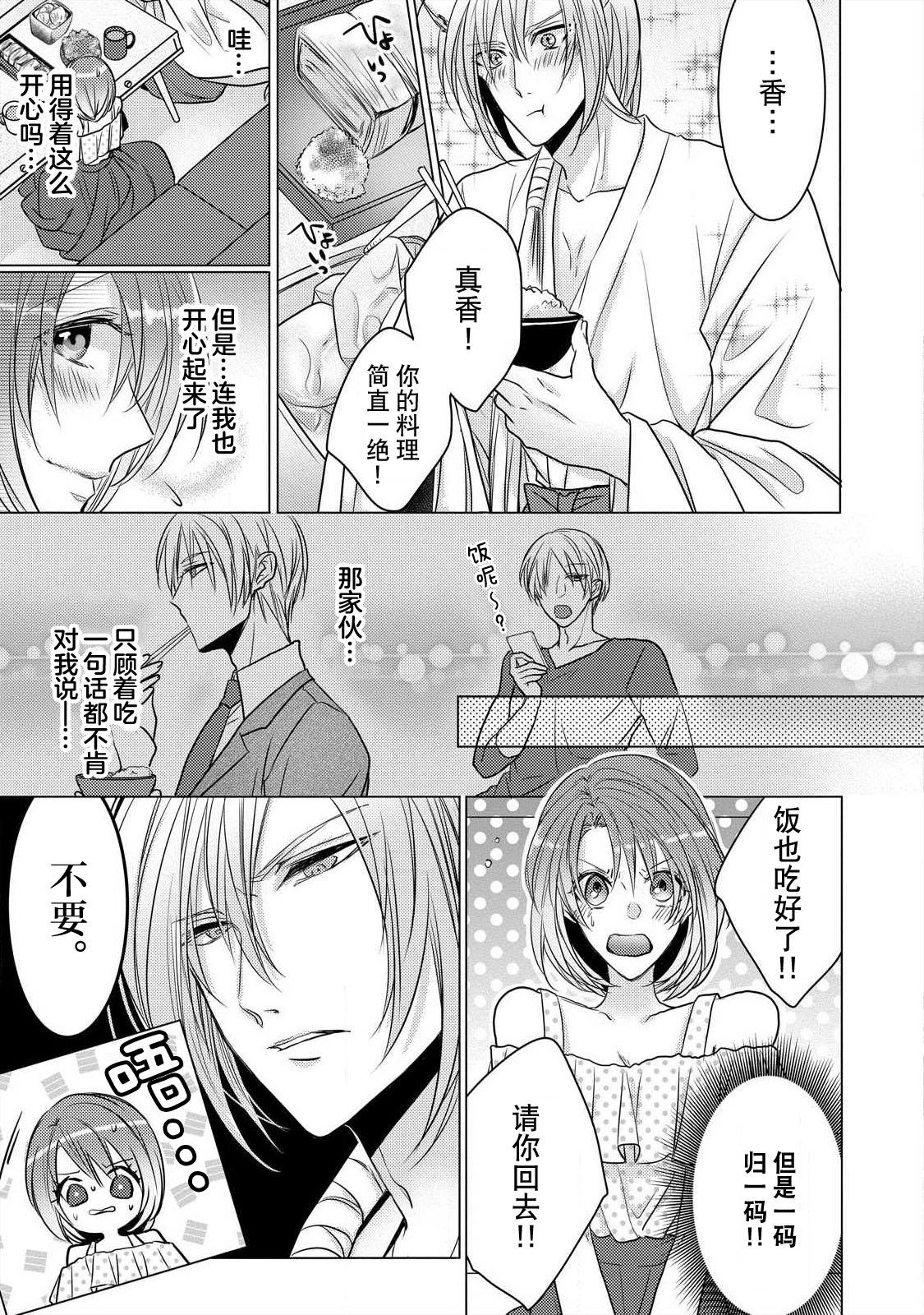 dekiru made, suru?| 做到筋疲力尽？~与兽类的肉食爱爱！ 2-6 - Page 16