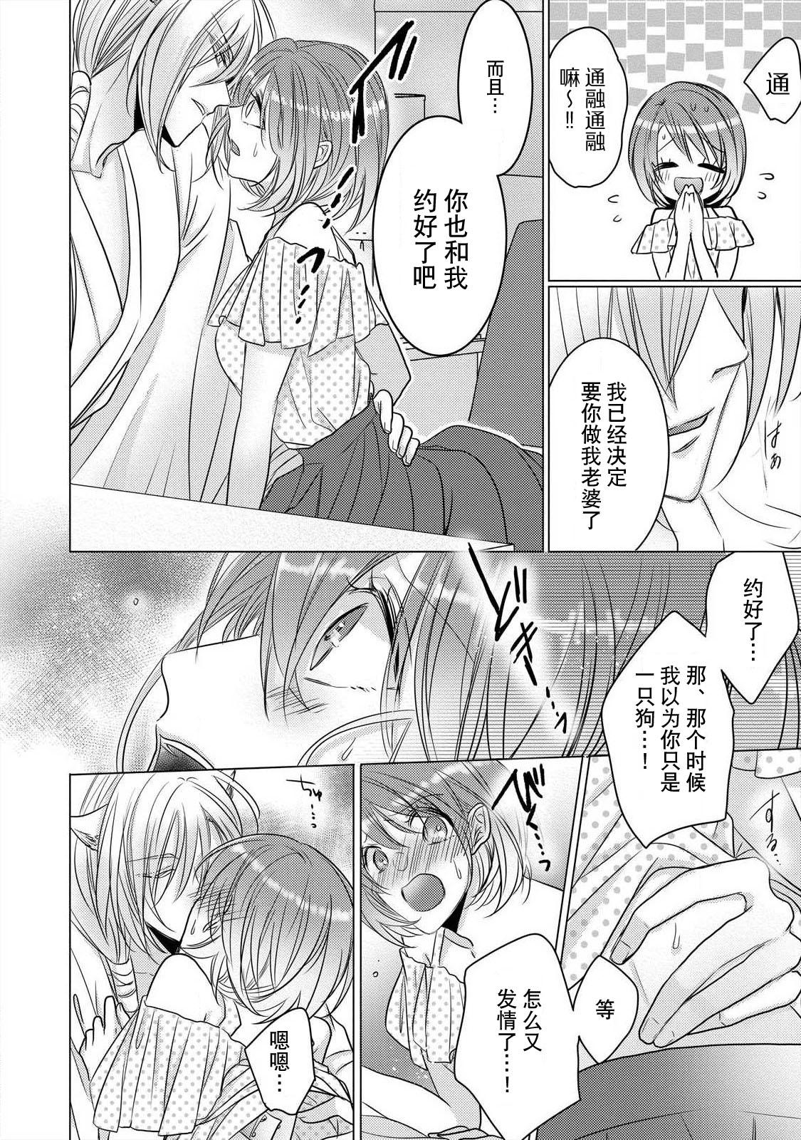 dekiru made, suru?| 做到筋疲力尽？~与兽类的肉食爱爱！ 2-6 - Page 17